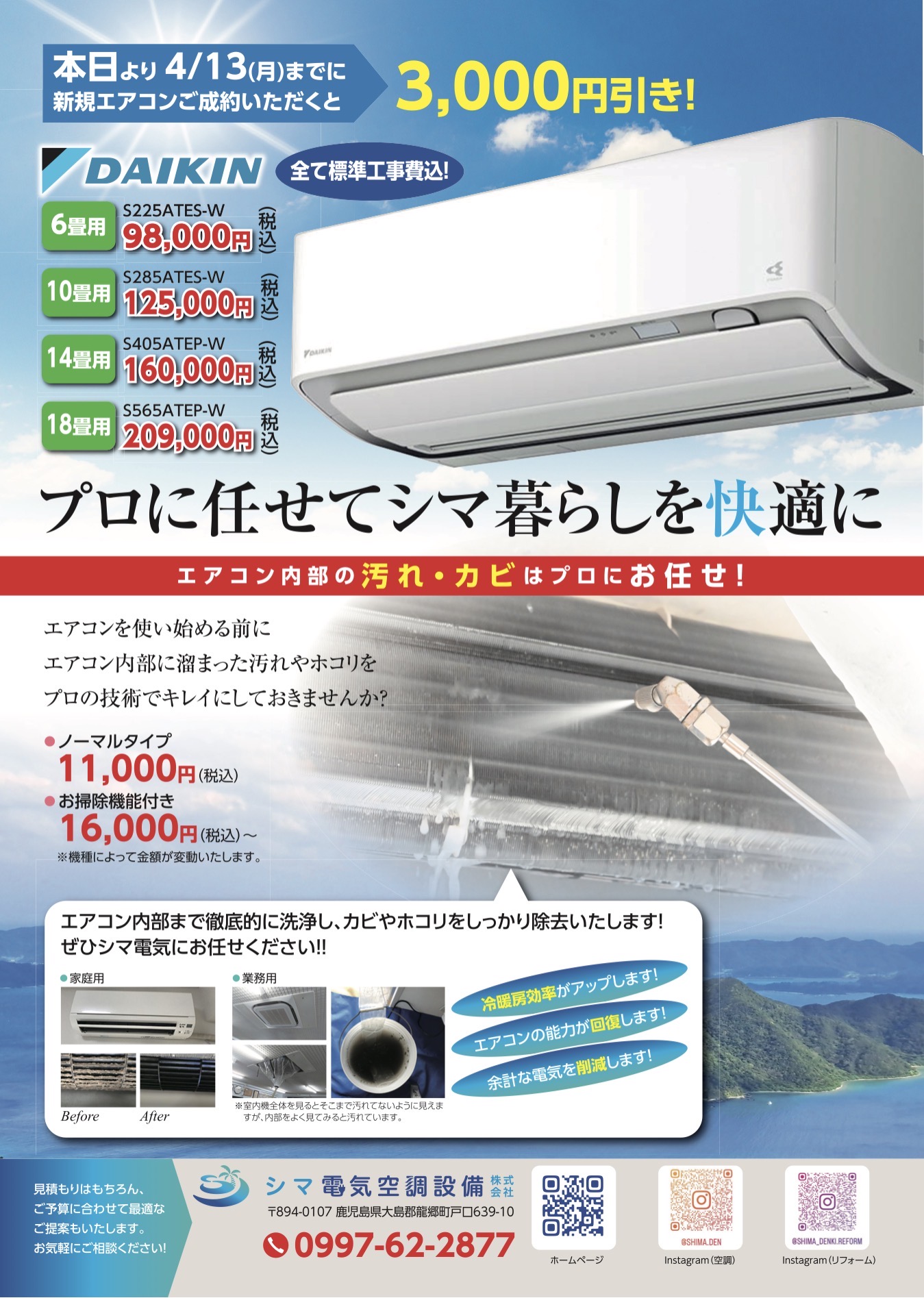 春のエアコンキャンペーン⭐︎　2026年4月13日まで！