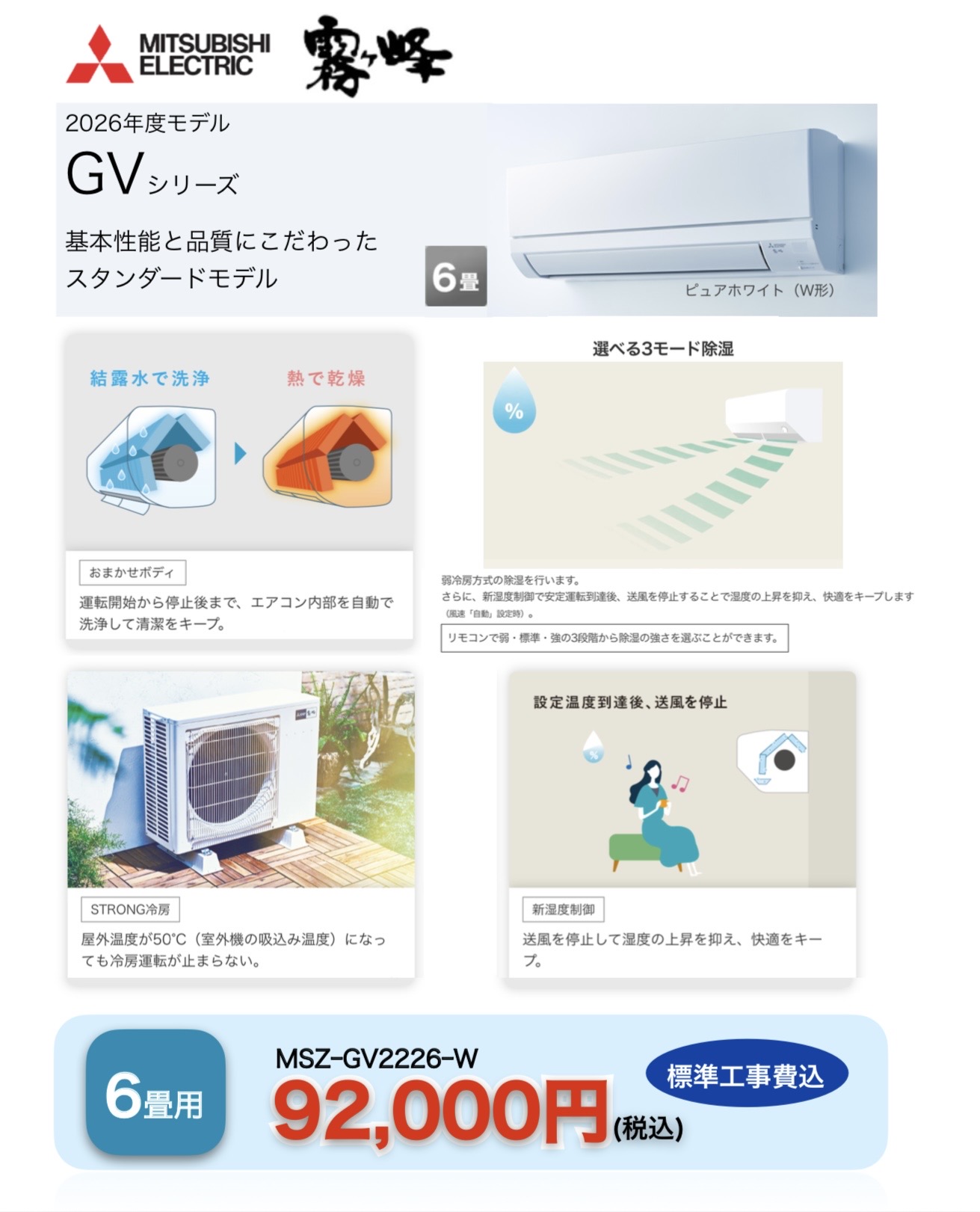 三菱電機　霧ヶ峰　6畳用(2026年モデル)入荷しました！